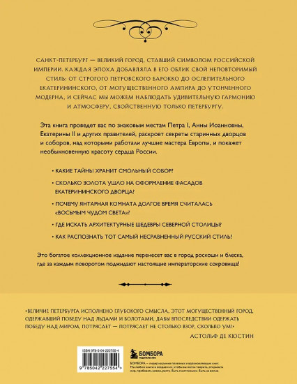Императорский Петербург. Как менялась Северная столица от Петра I до Николая II