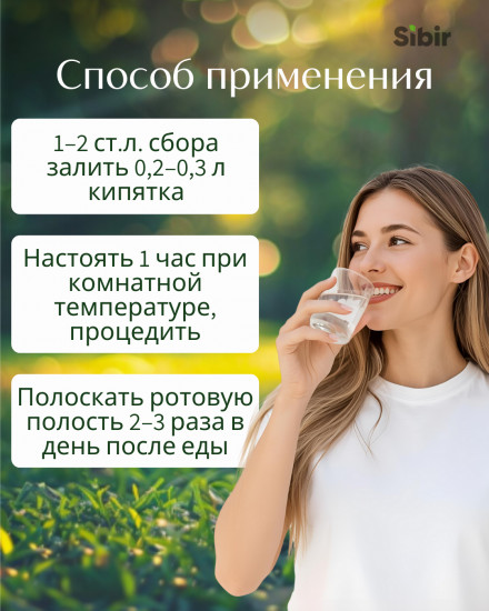 Напиток чайный при воспалительных заболеваниях полости рта «Зубы и десны здоровые»