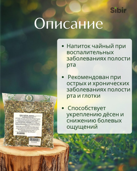 Напиток чайный при воспалительных заболеваниях полости рта «Зубы и десны здоровые»