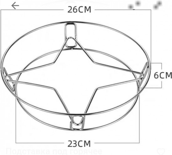 Подставка под горячее