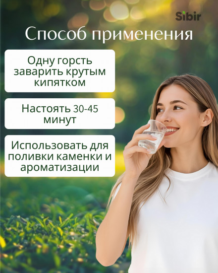 Травяной сбор «В бане на каменку»