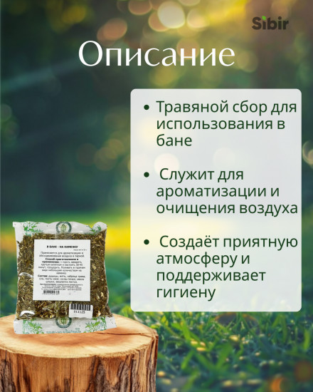 Травяной сбор «В бане на каменку»