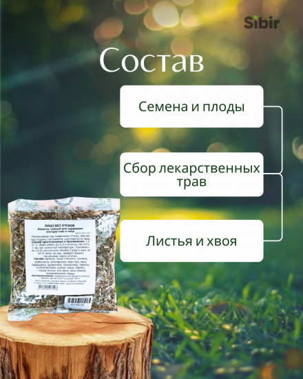 Напиток чайный для коррекции контура глаз и лица «Лицо без отеков»