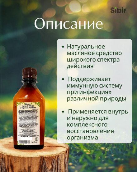 Масло почек осины и черного тополя