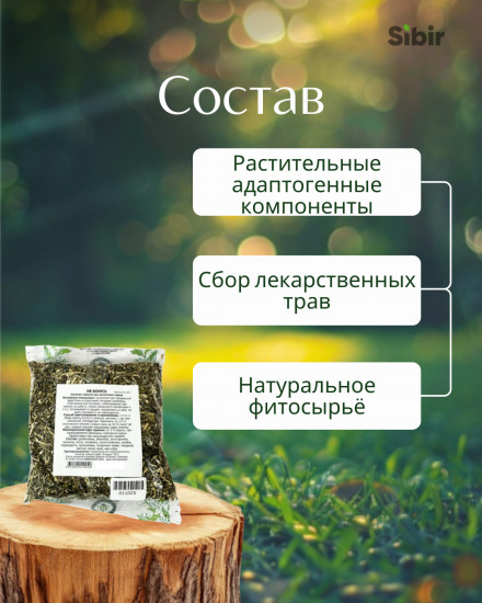 Напиток чайный при различном страхе «Не боюсь»