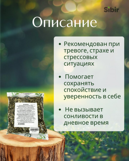 Напиток чайный при различном страхе «Не боюсь»