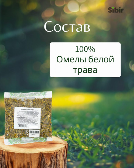 Омелы белой трава