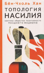 Философия тревожного века. О времени, любви, власти и выгорании. Комплект из 4 книг - Фото 8
