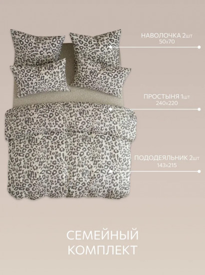 Комплект постельного белья «Safari»