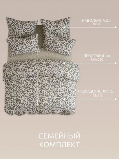 Комплект постельного белья «Safari»