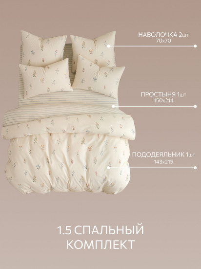 Комплект постельного белья «Люмьер»