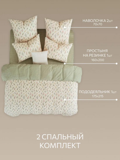 Комплект постельного белья «Очарование»