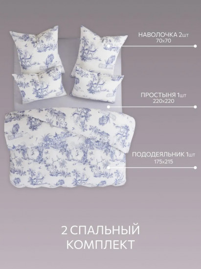 Комплект постельного белья «Туманный рассвет»