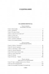 Всадники ниоткуда. Трилогия - Фото 3