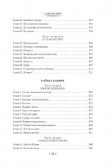 Всадники ниоткуда. Трилогия - Фото 4