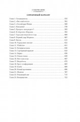 Всадники ниоткуда. Трилогия - Фото 6