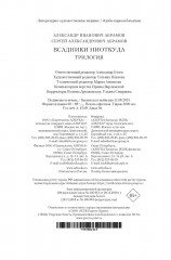 Всадники ниоткуда. Трилогия - Фото 7