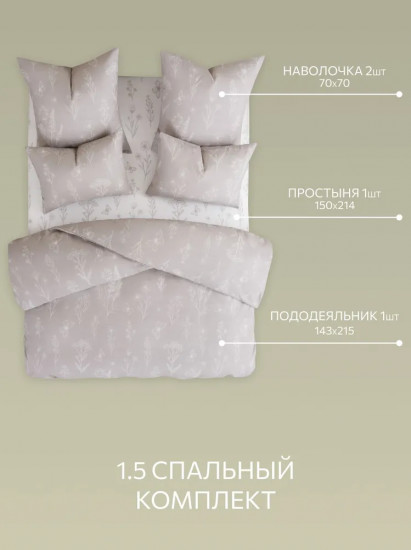 Комплект постельного белья «Полевые грезы»