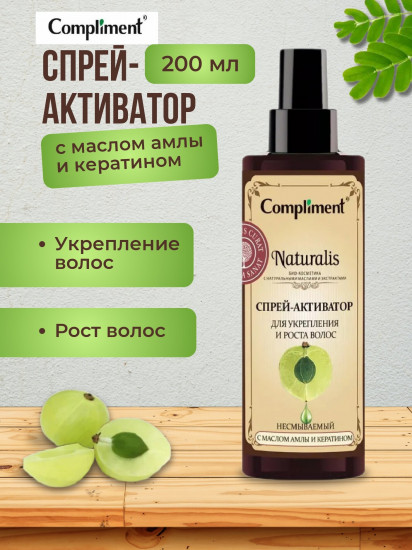 Спрей-активатор для укрепления и роста волос