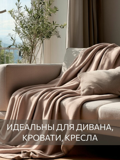 Набор пледов