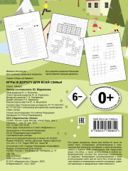 Игры в дорогу для всей семьи - Фото 1