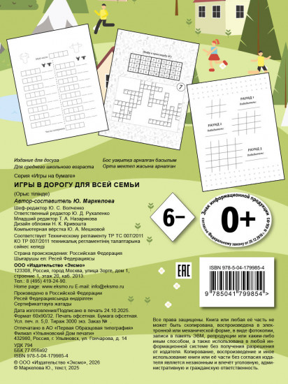 Игры в дорогу для всей семьи