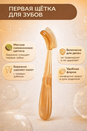 Набор щёток для полости рта малыша