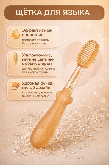 Набор щёток для полости рта малыша