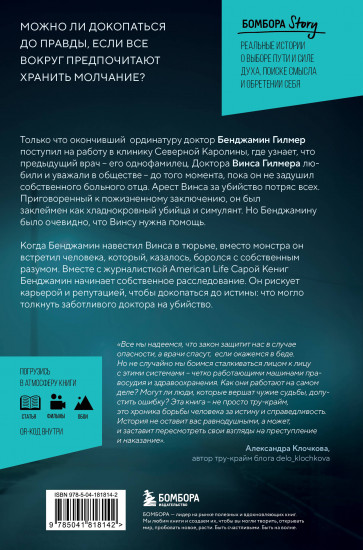 Убийство на улице Доброй Надежды. Два врача, одно преступление и правда, которую нельзя спрятать