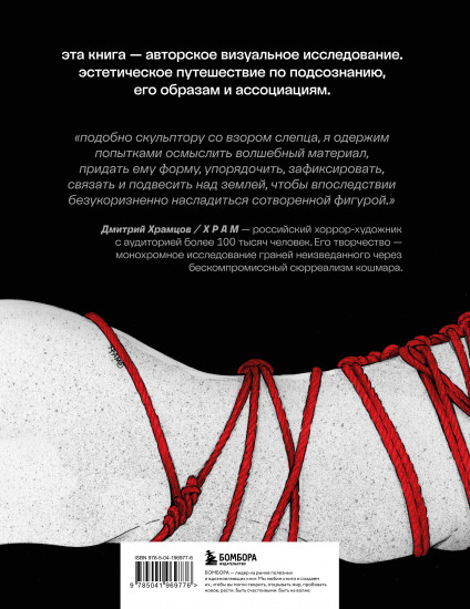 Шибари. Артбук