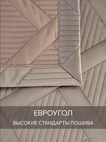 Покрывало стеганое с наволочками «Мокачино»