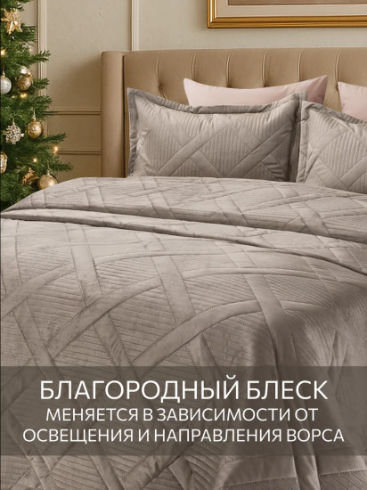 Покрывало стеганое с наволочками «Мокачино»