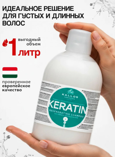 Набор по уходу за волосами Keratin «Маска + шампунь»
