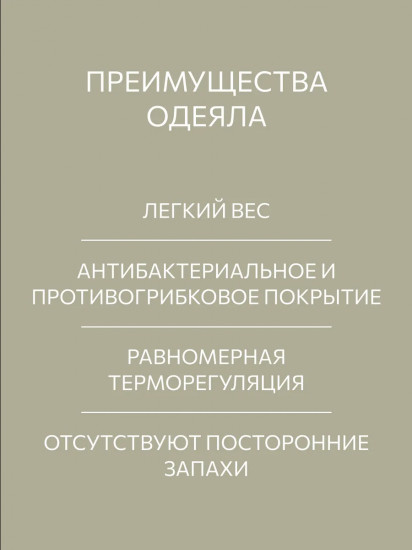 Одеяло теплое