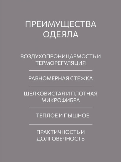 Одеяло теплое