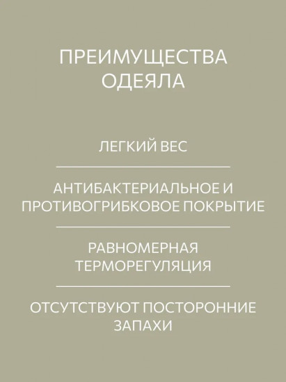 Одеяло теплое