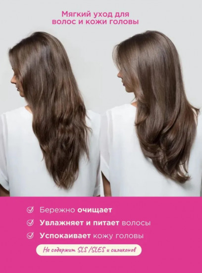 Шампунь для волос женский бессульфатный