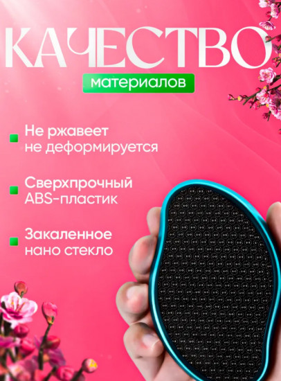 Нано-терка педикюрная