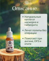 Капли для носа «Капля» - Фото 1