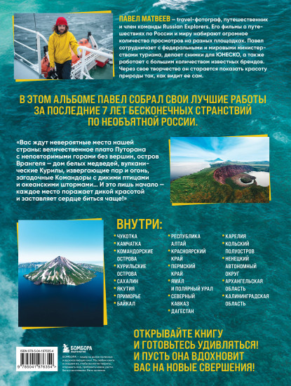Россия, которая удивляет! Путешествие по бескрайним просторам страны в снимках Павла Матвеева