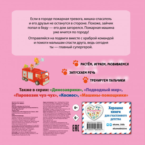 Пожарная команда