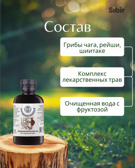 Бальзам «Противоопухолевый»