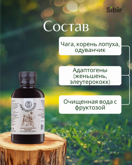 Бальзам «Иммунитетный»