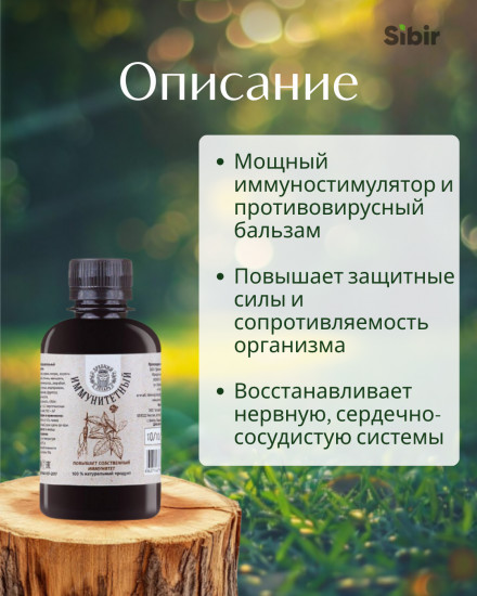Бальзам «Иммунитетный»