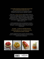 Академия десертов. От основ к кондитерским шедеврам - Фото 1