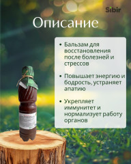 Бальзам «Преображение» - Фото 1