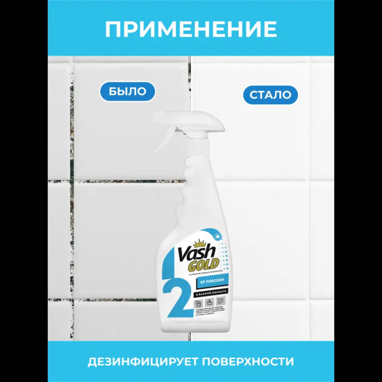 Средство для удаления плесени