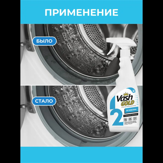 Средство для удаления плесени