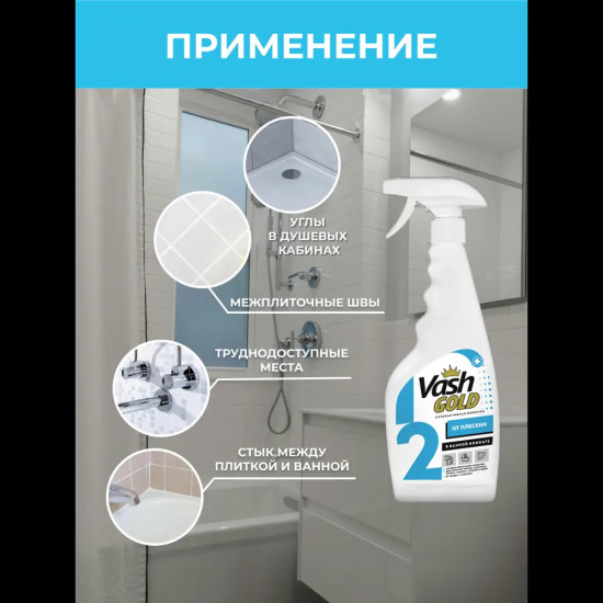 Средство для удаления плесени