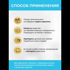 Средство для удаления плесени - Фото 4